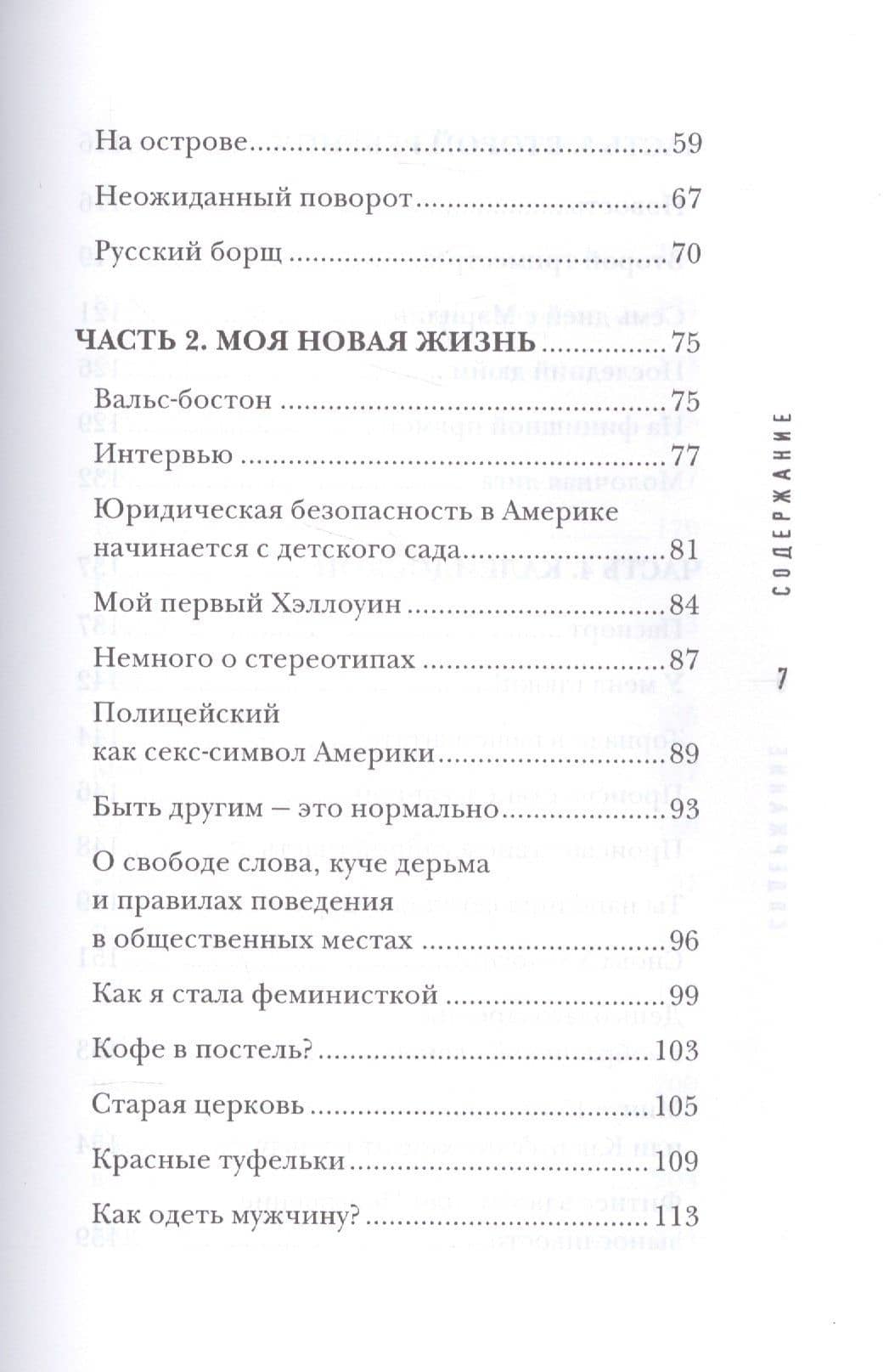 Моя Американская жизнь. — Яна Андерс (3)