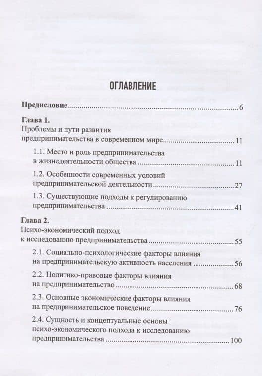 Исследование условий развития предпринимательства: психо-экономический подход — Сергей Михайлович Лепешкин (2)