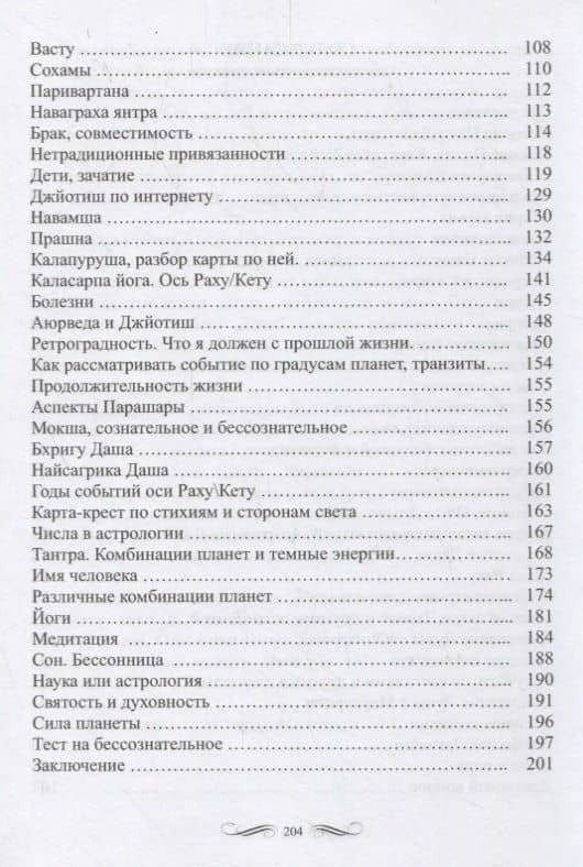 Мистерия Нади Джйотиш. Беседы с мастером Нади Ав Сундарамом (3)