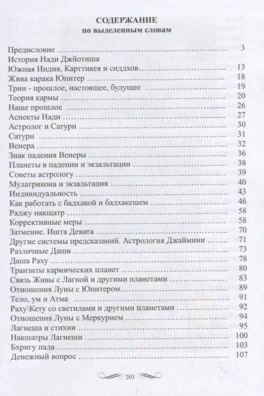 Мистерия Нади Джйотиш. Беседы с мастером Нади Ав Сундарамом (2)