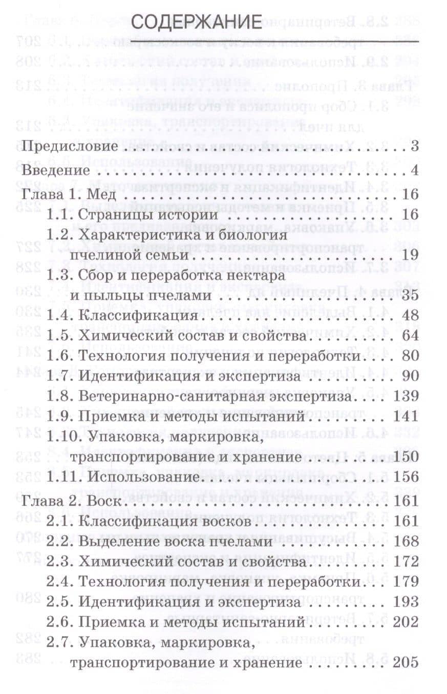 Экспертиза продуктов пчеловодства. Качество и безопасность. Учебник — Ольга Александровна Рязанова (2)