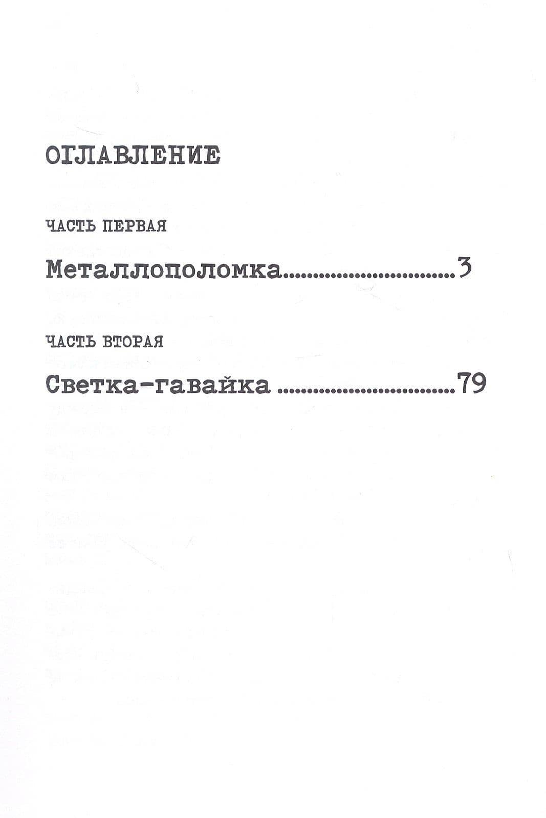 Дворовый расклад — Антон Александрович Янковский (3)