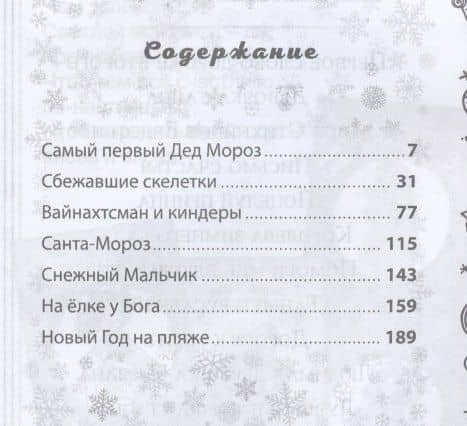 Самый первый Дед Мороз — Елена Вячеславовна Нестерина (2)