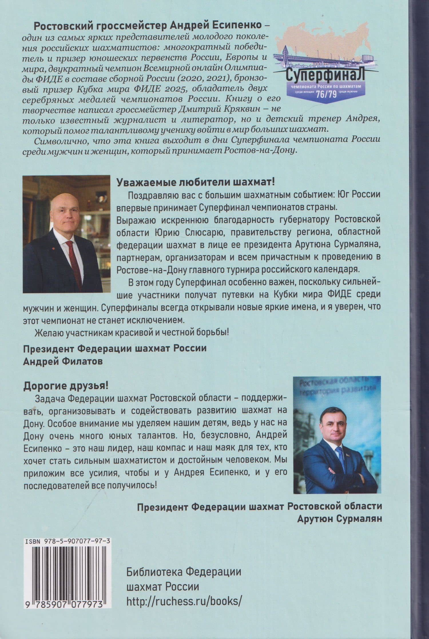 Андрей Есипенко – герой донских шахмат — Дмитрий Вадимович Кряквин (2)