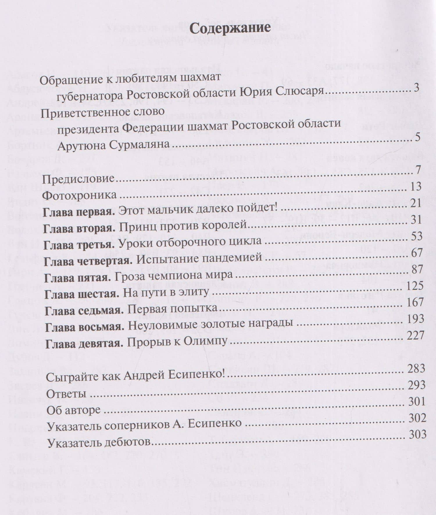 Андрей Есипенко – герой донских шахмат — Дмитрий Вадимович Кряквин (3)