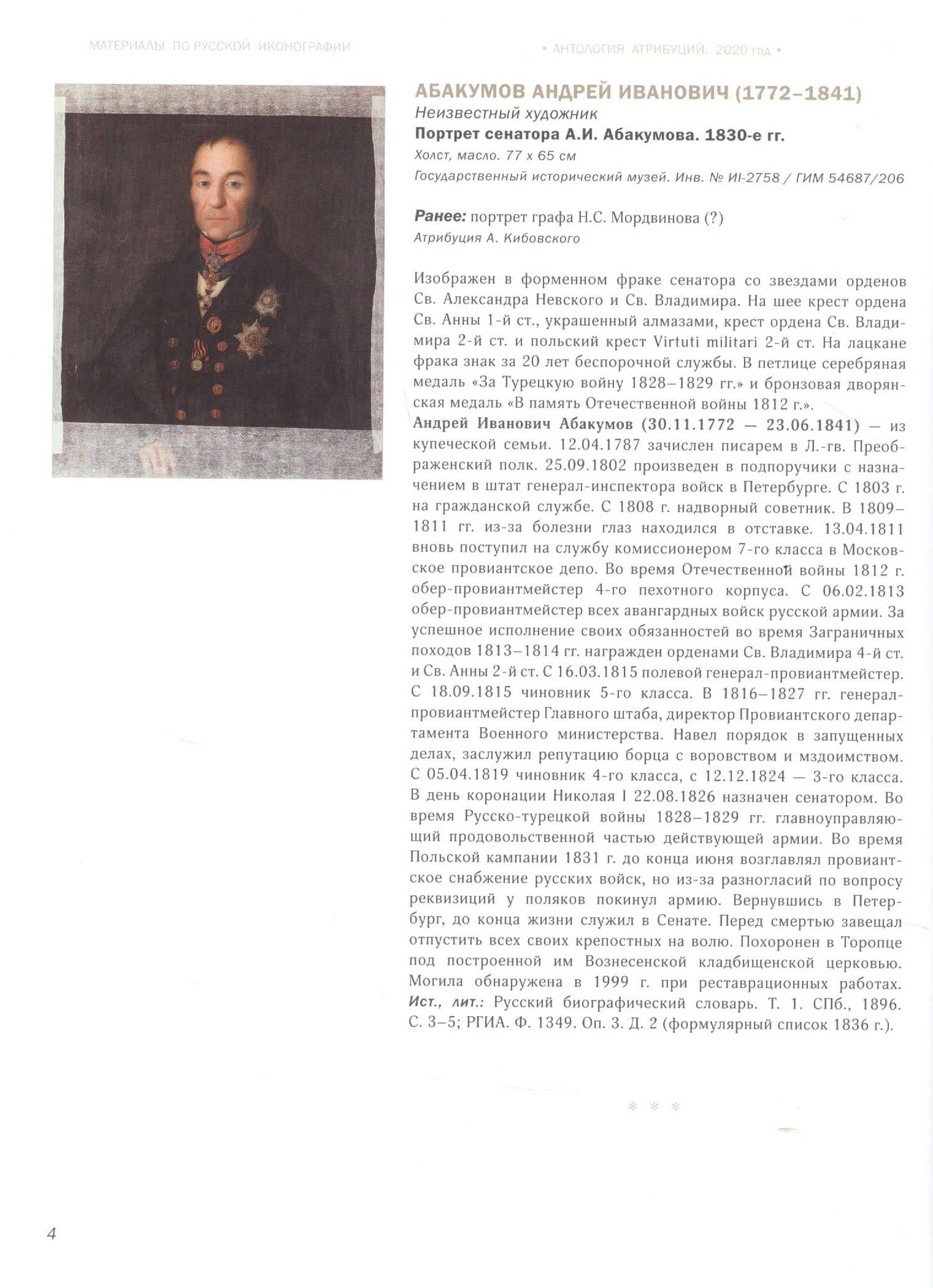 Русские портреты XVIII – начала XX века. Материалы по иконографии. Выпуск 9 — Сергей Подстаницкий (3)