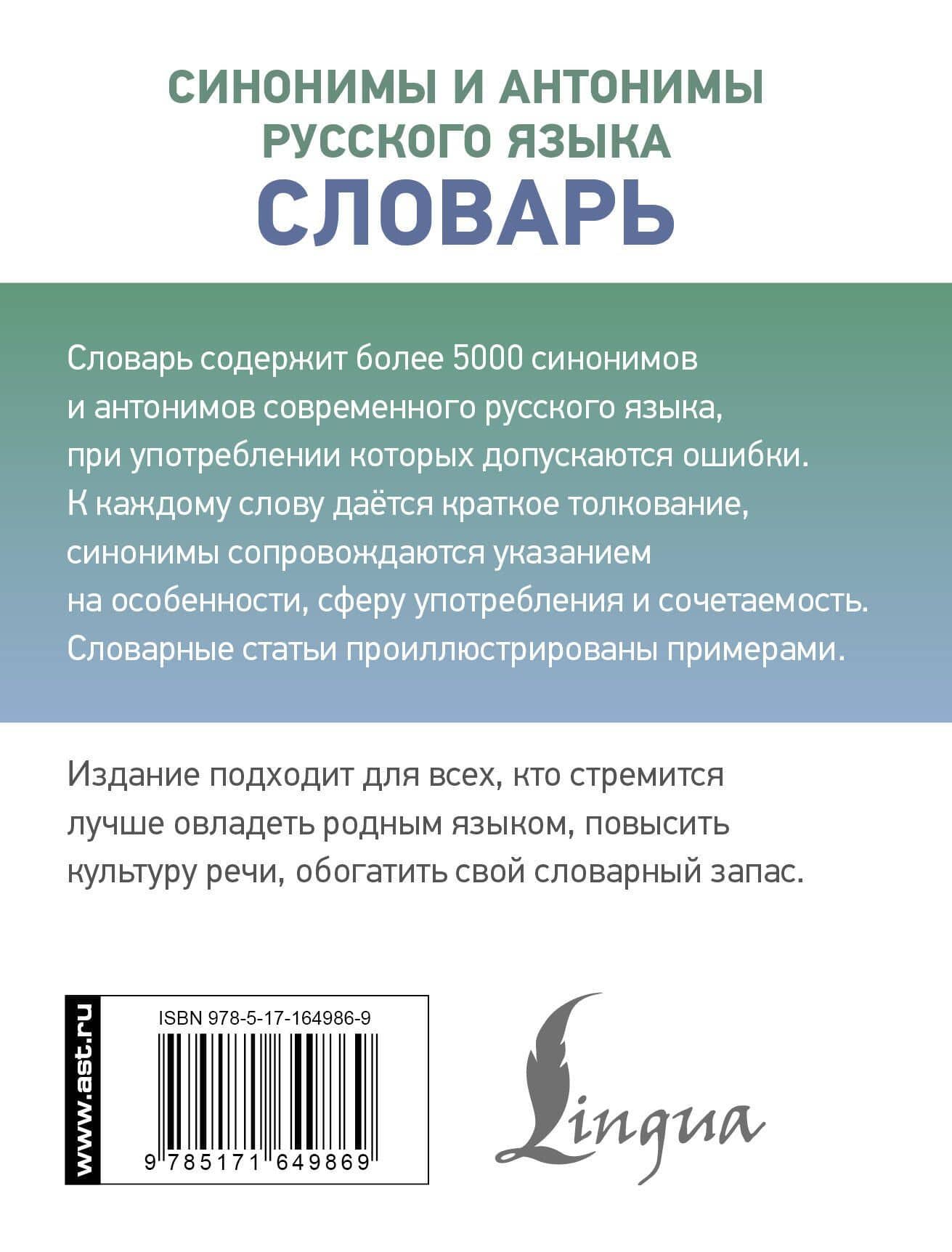 Синонимы и антонимы русского языка. Словарь — Ольга Алексеевна Михайлова (2)