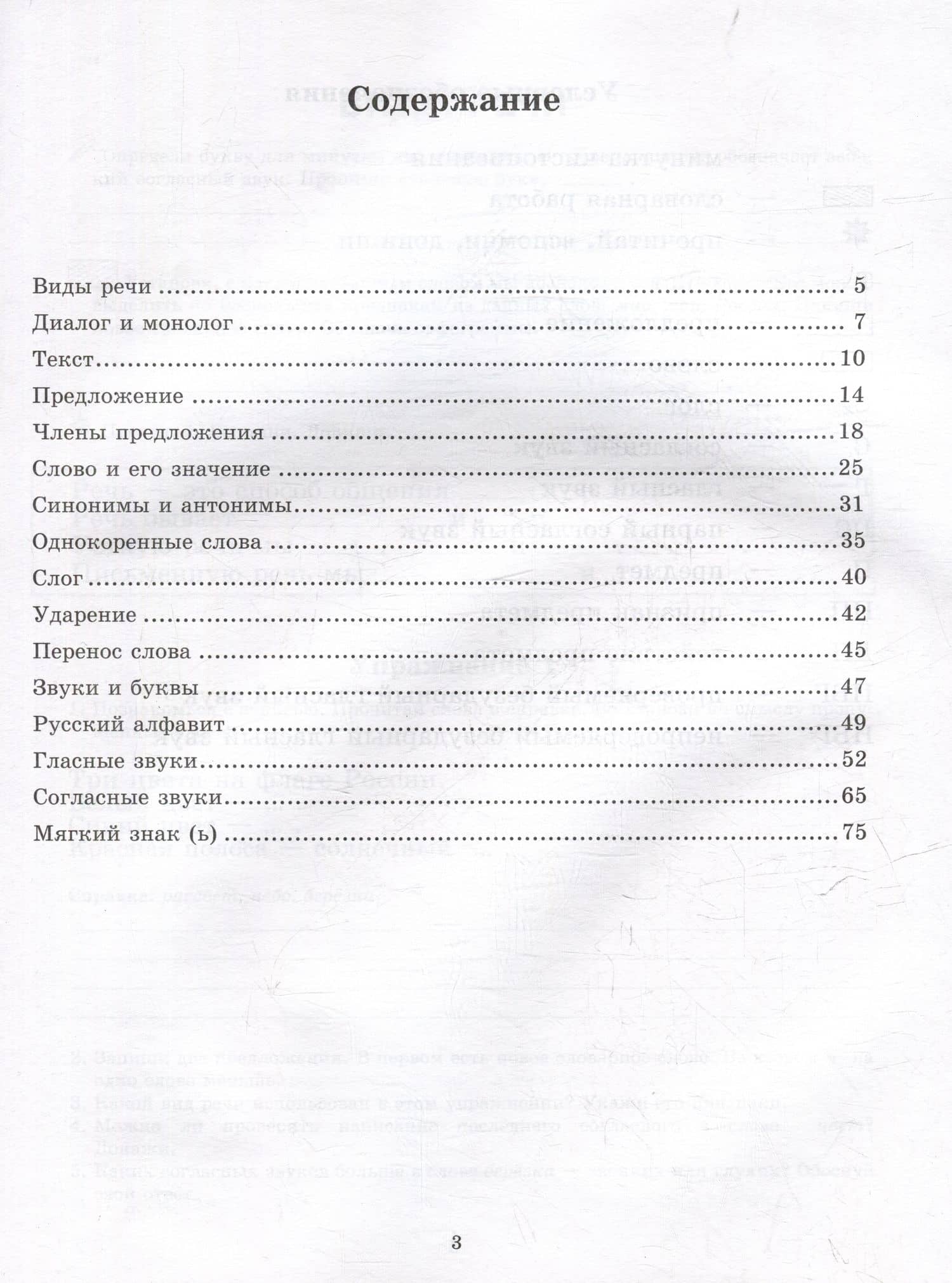 Русский язык. Рабочая тетрадь. 2 класс. В 2-х частях. Часть 1: учебное пособие для учащихся начальных классов общеобразовательных организаций — Галина Александровна Бакулина (3)