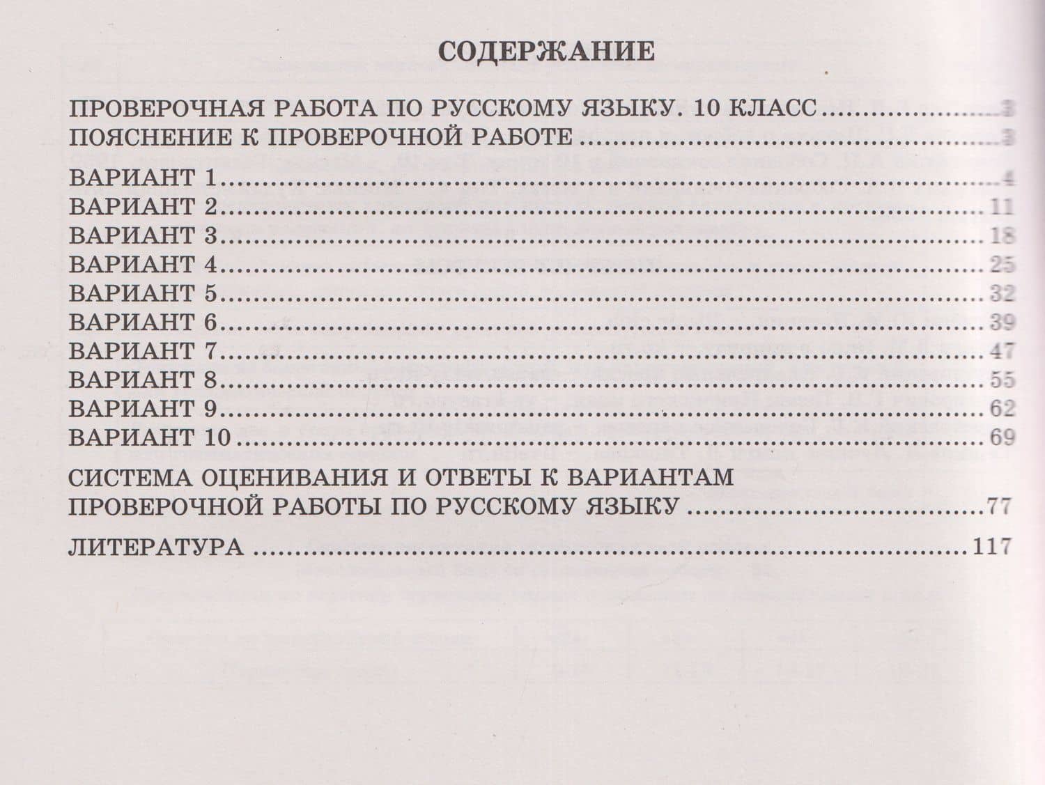 Русский язык. 10 класс. 10 вариантов итоговых работ для подготовки к Всероссийской проверочной работе — Светлана Владимировна Драбкина (2)
