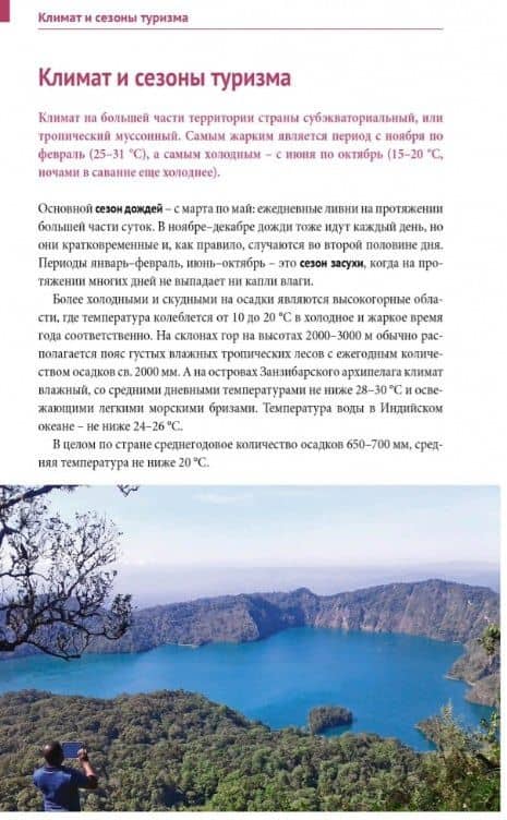 Танзания: Путеводитель. Русский Гид Полиглот. — Алексей Калинин (2)