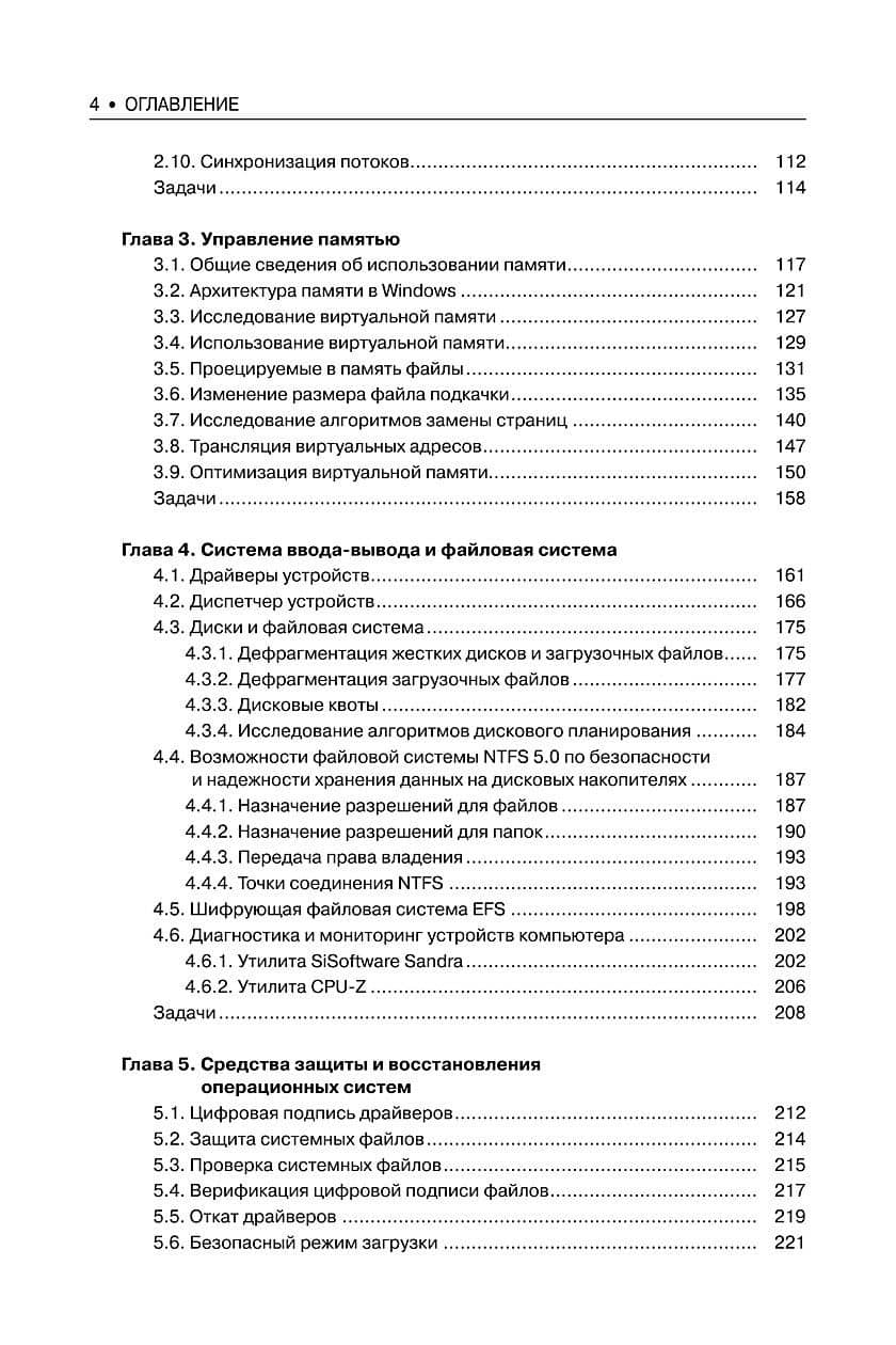 Операционные системы. Практикум. Учебное пособие — Александр Аполлонович Кириченко (3)