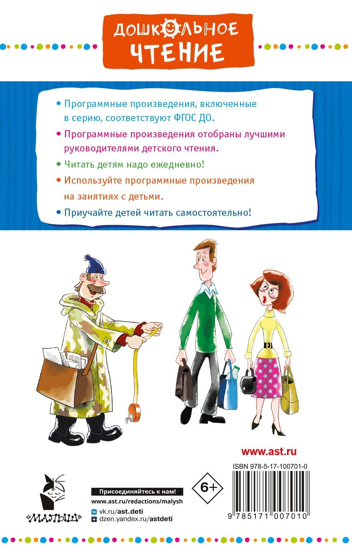 Дядя Фёдор, пёс и кот и другие истории про Простоквашино — Эдуард Николаевич Успенский (2)