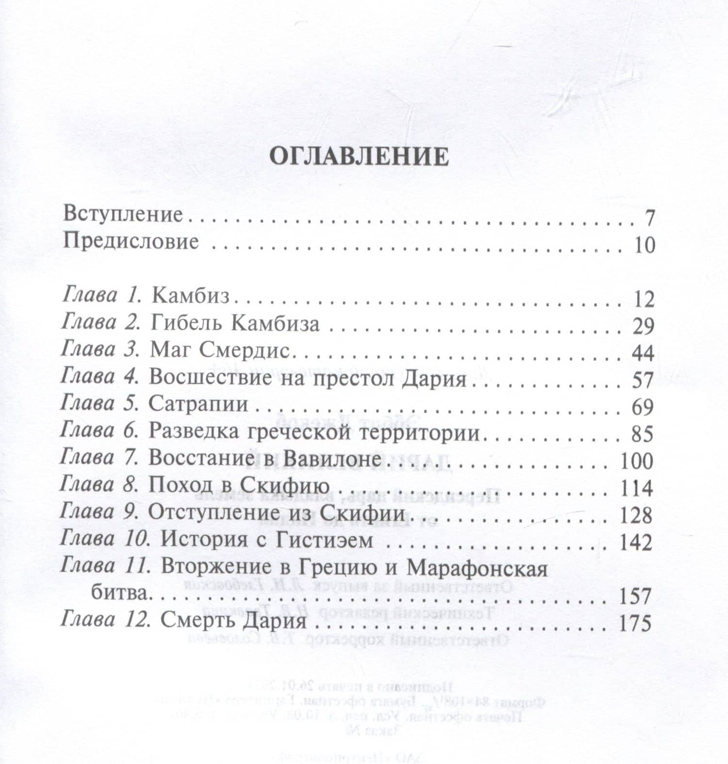Дарий Великий. Персидский царь, владыка земель от Египта до Индии — Джекоб Эббот (3)