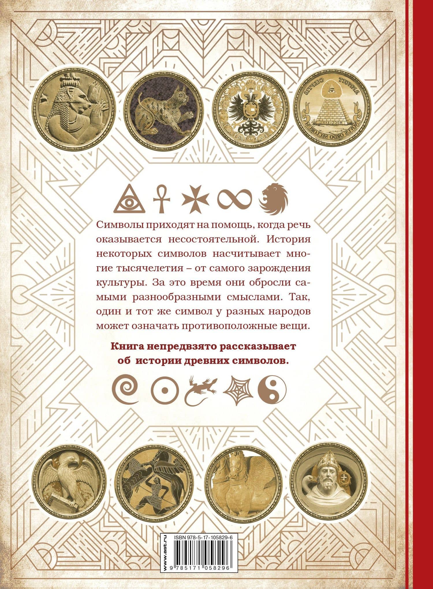 Большая энциклопедия символы и знаки — Клэр Краузе (2)