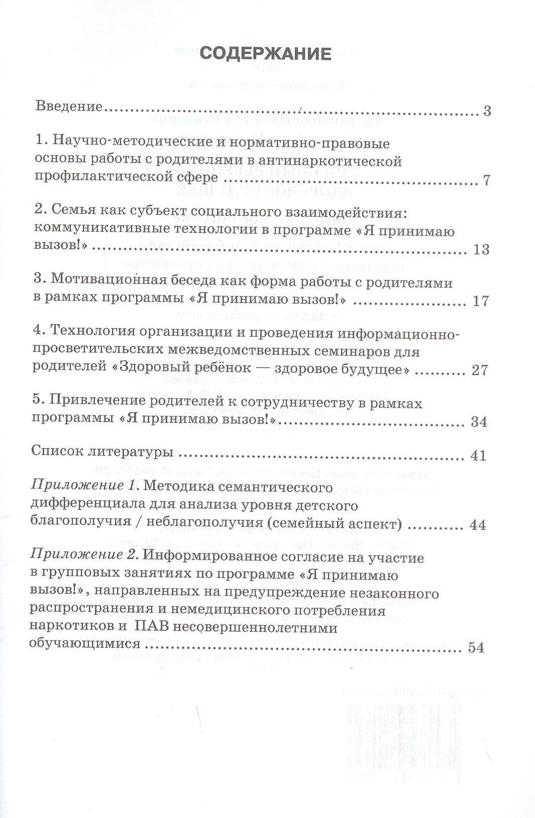Здоровый ребенок — здоровое будущее. Методическое пособие для организации взаимодействия педагогов с родителями по программе «Я принимаю вызов!». Педагого - родителям — Наталия Игоревна Цыганкова (2)