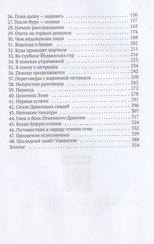 Зови меня Агниэль — Лека Лактысева (3)