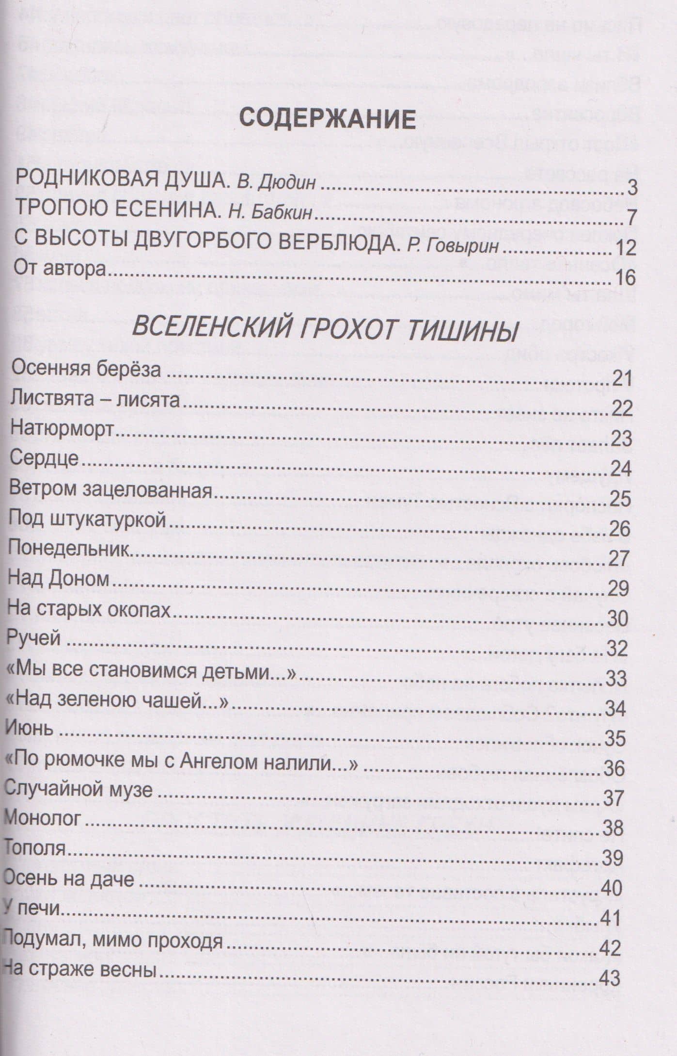 Два счастья на троих — Анатолий Сидоров (2)