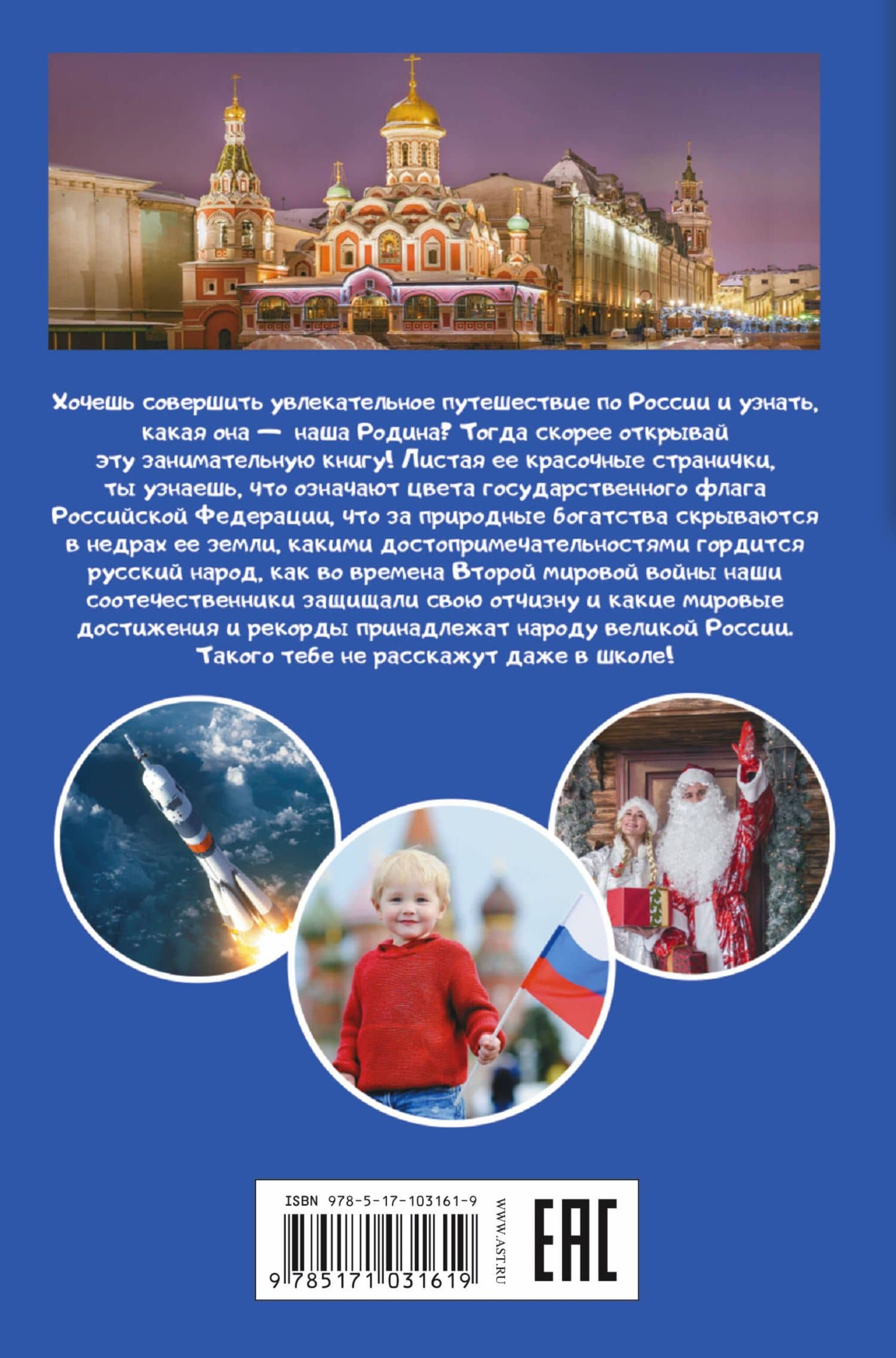 Наша Родина - Россия (2)