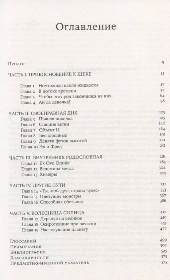Она смеется, как мать. Могущество и причуды наследственности — Карл Циммер (2)