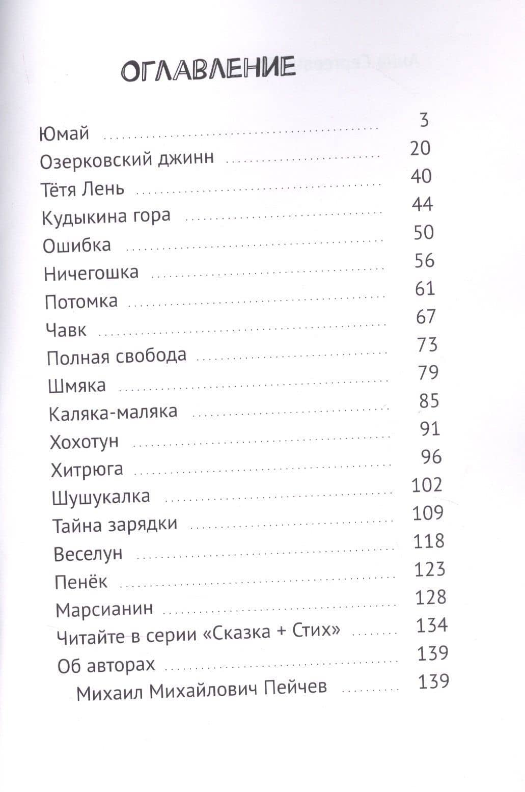 Шмяка и Чавк. Сборник №2 (2)