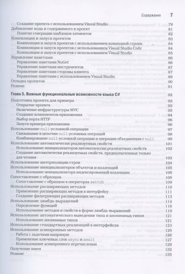 ASP.NET Core 3 с примерами на C# для профессионалов — Адам Фримен (3)