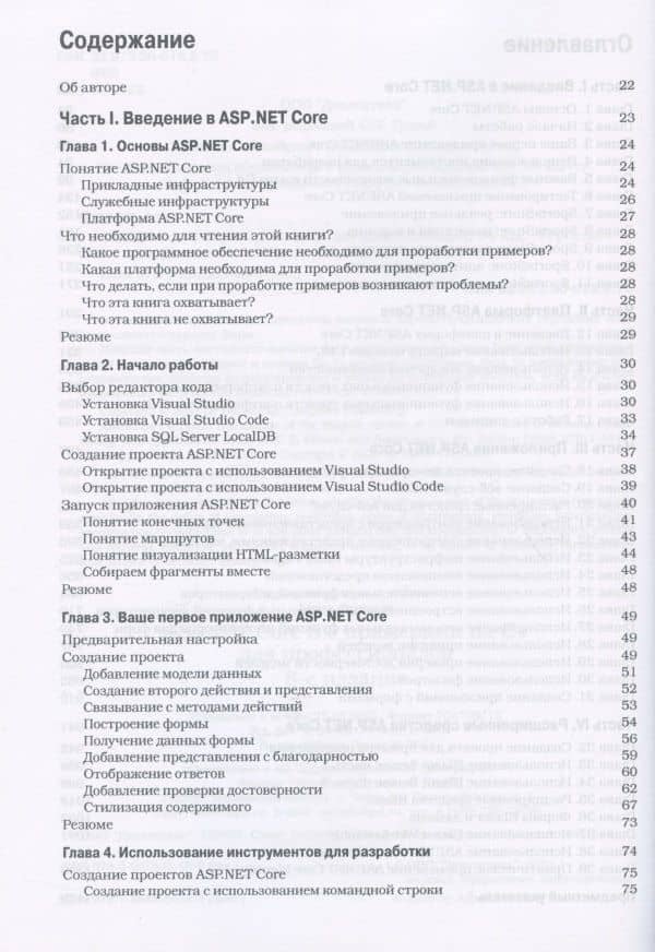 ASP.NET Core 3 с примерами на C# для профессионалов — Адам Фримен (2)