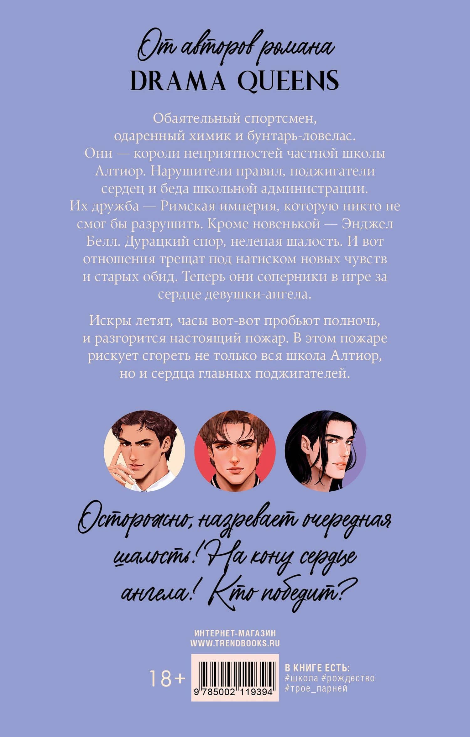Drama Kings, или Короли неприятностей + мерч — Ксюша Левина (2)
