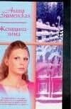 Женщина - зима