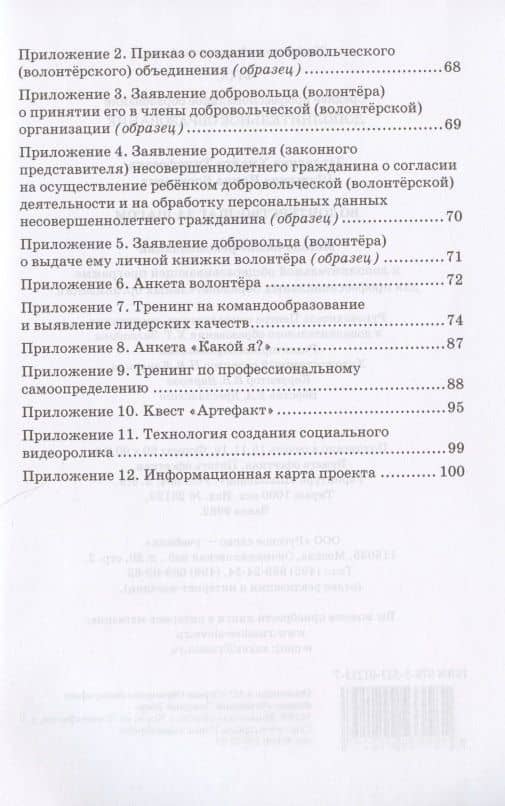 Волонтерство: шаг за шагом. Методические рекомендации к дополнительной общеразвивающей программе для профессиональных образовательных организаций (3)
