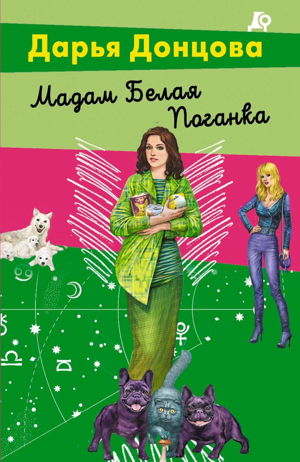 Мадам Белая Поганка — Дарья Аркадьевна Донцова
