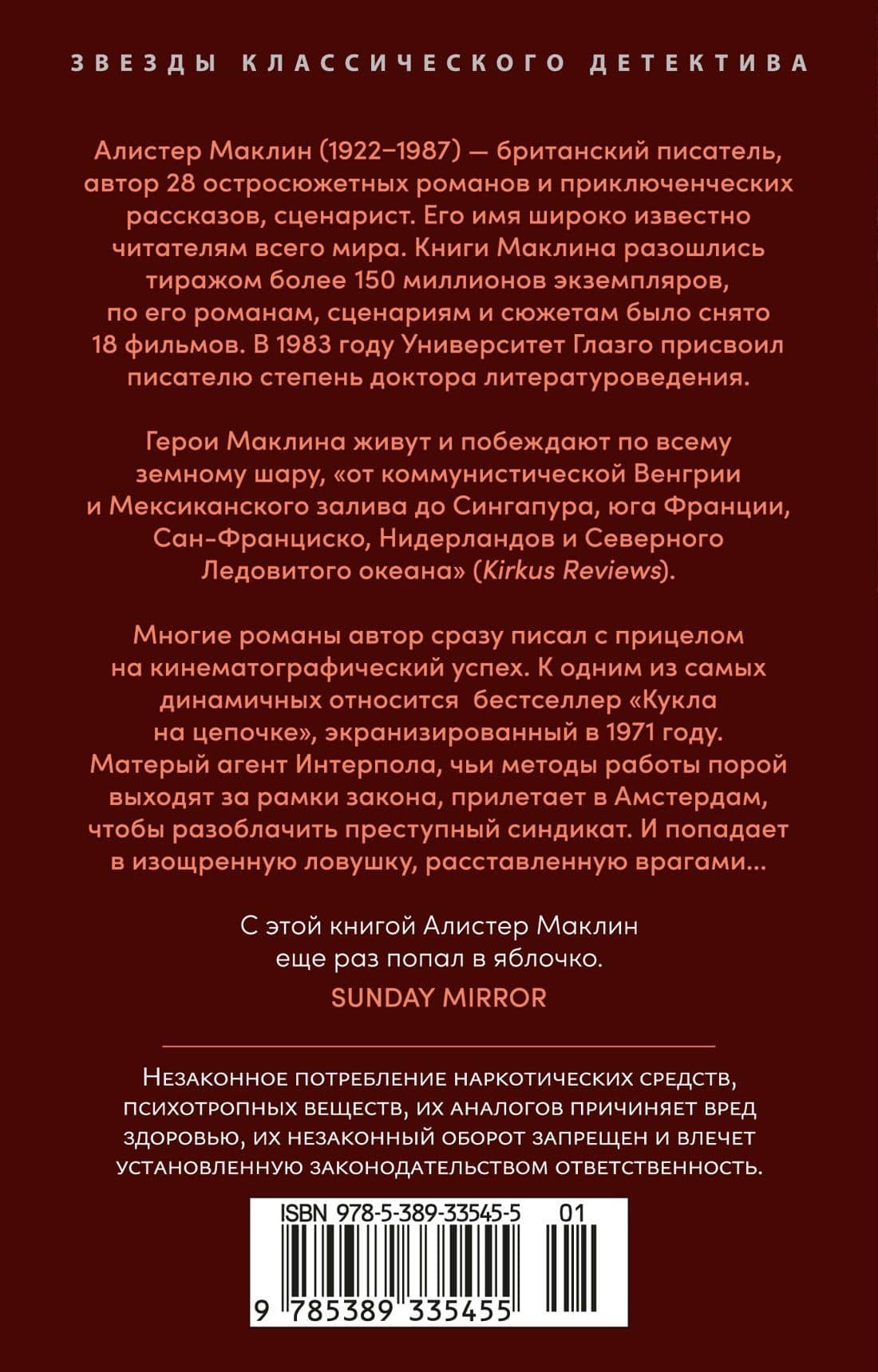 Кукла на цепочке — Алистер Маклин (2)
