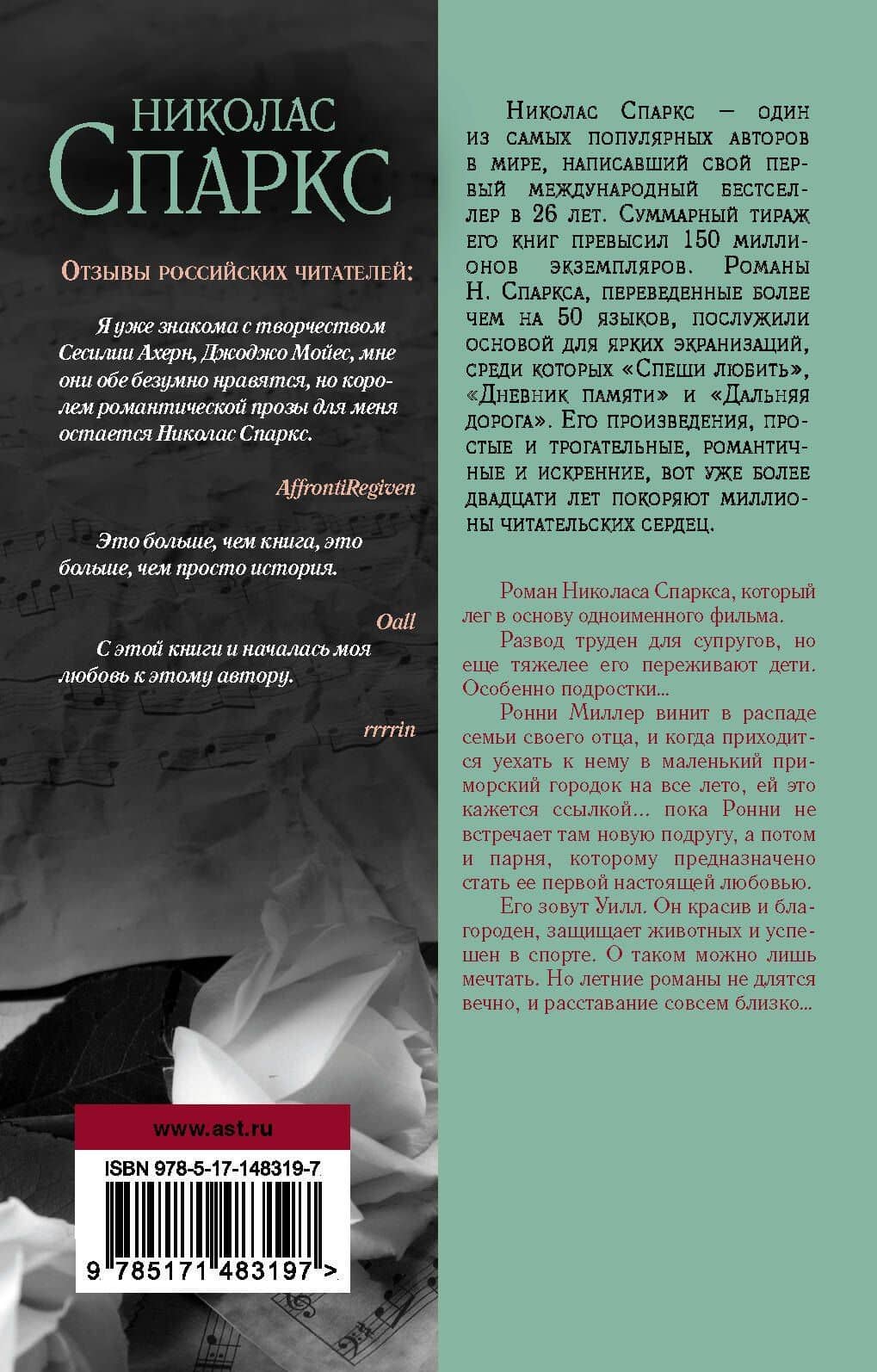 Последняя песня — Николас Спаркс (2)