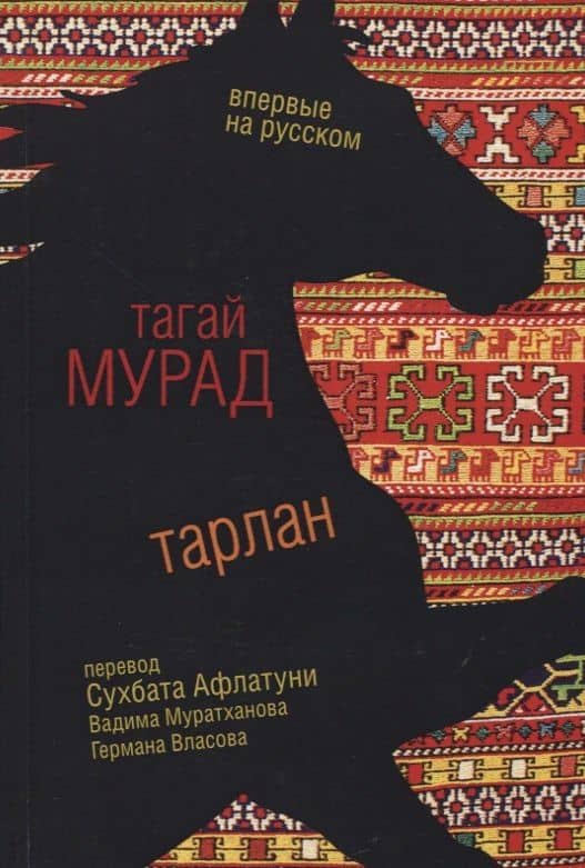 Тарлан — Тагай Мурад
