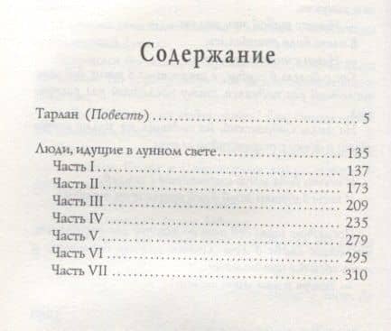Тарлан — Тагай Мурад (2)
