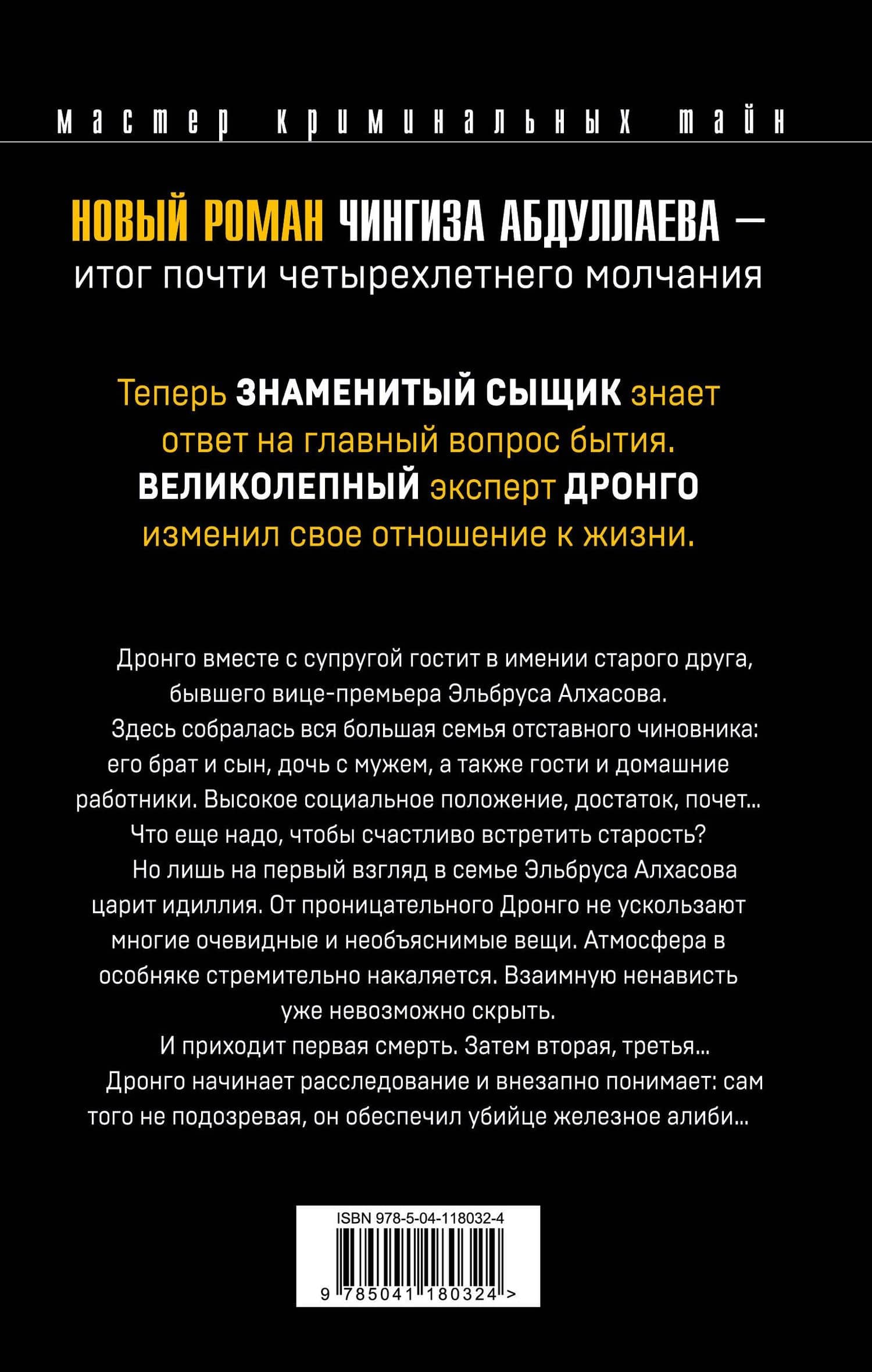 Урок криминалистики — Чингиз Акифович Абдуллаев (2)