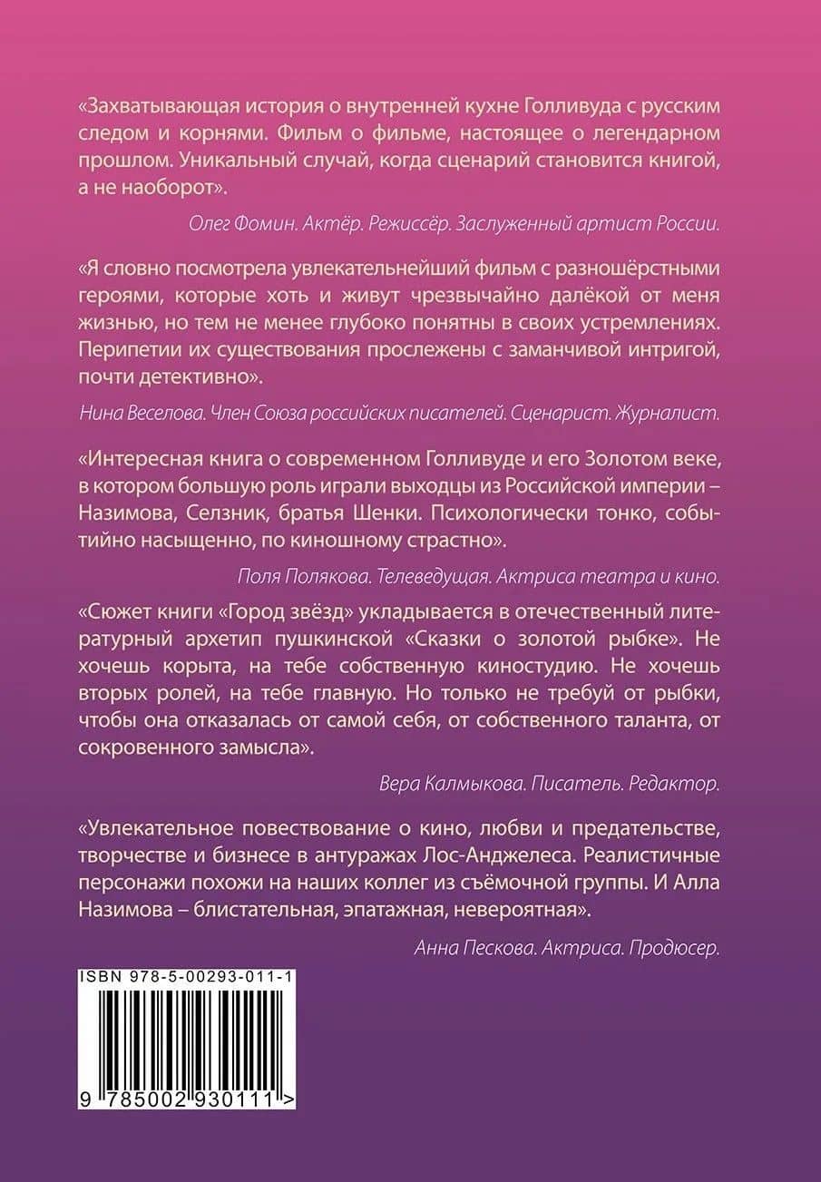 Город звезд: роман — Елена Наумова (2)