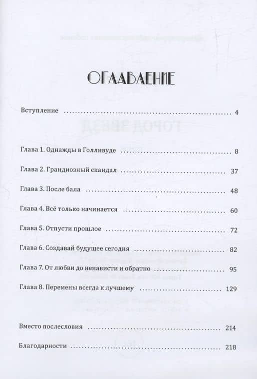 Город звезд: роман — Елена Наумова (3)