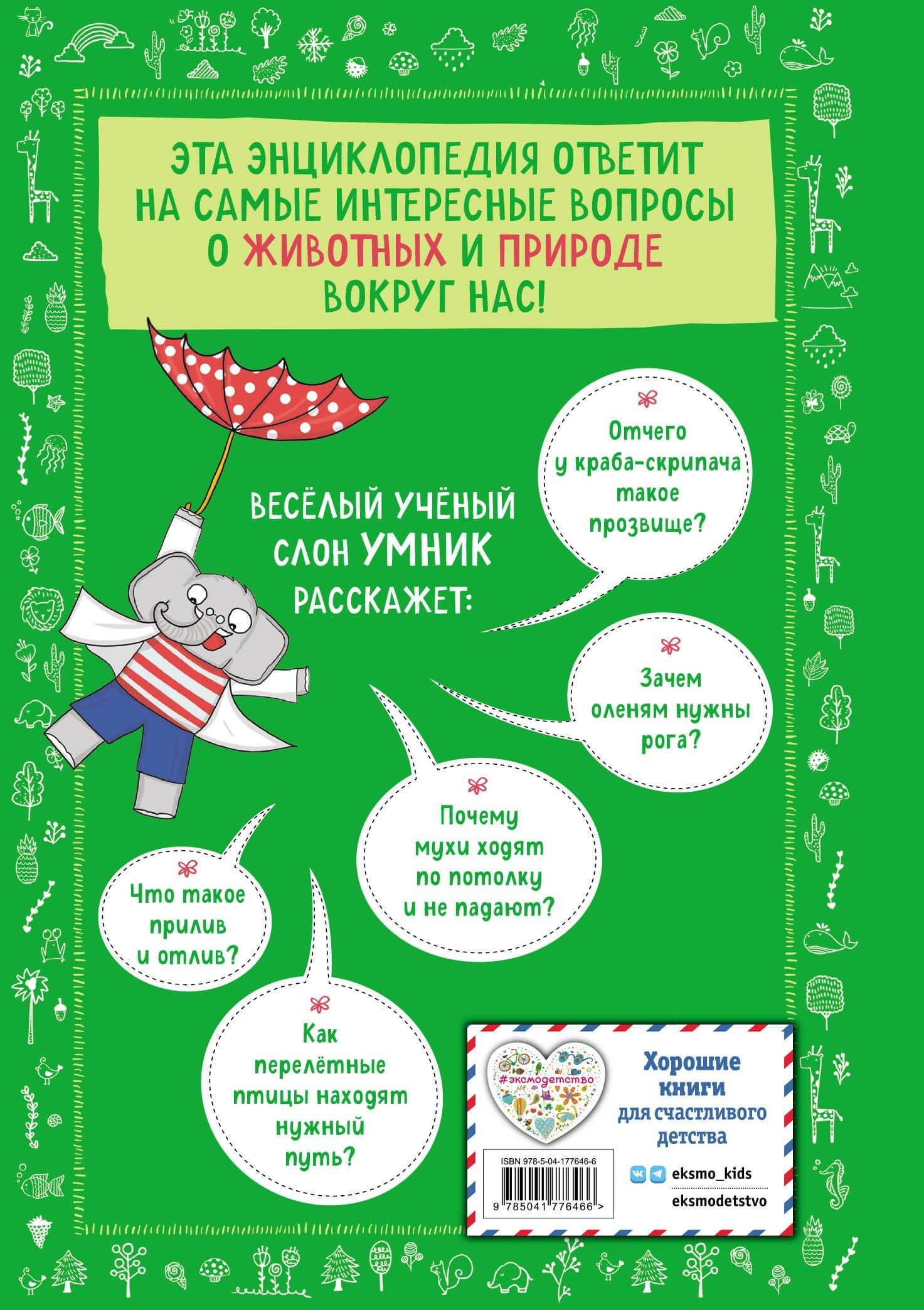 Знаю больше всех про всё О ПРИРОДЕ! — Фатих Дикмен (2)