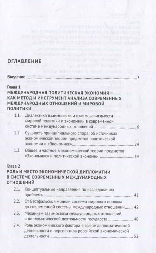 Мировая политика и международные отношения. Учебное пособие — Юрий Владимирович Синчук (2)