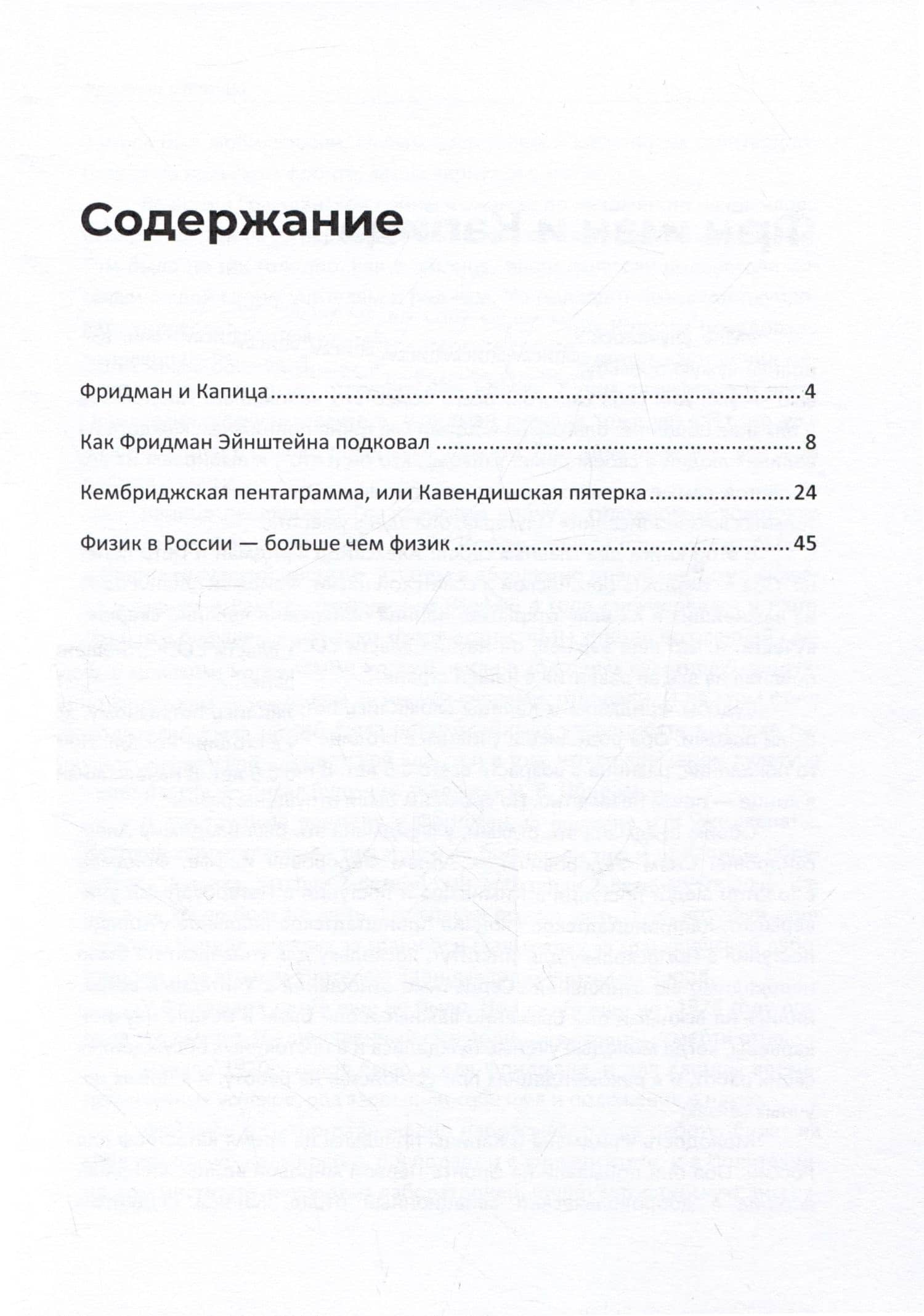 Как Фридман Эйнштейна подковал. К столетию уравнения Вселенной (1922–2022) — Владимир Олегович Соловьев (2)