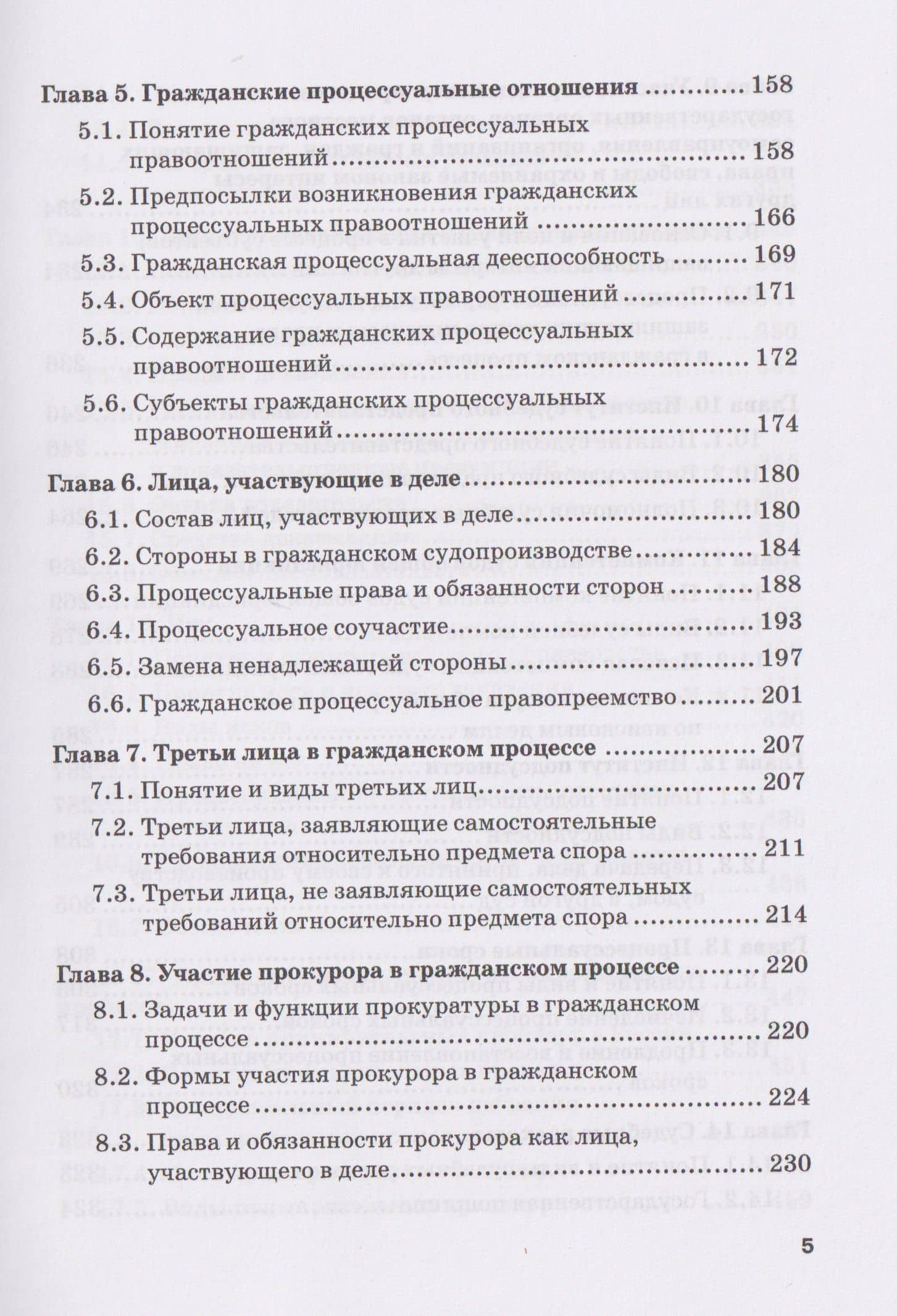 Гражданский процесс: Учебник для вузов — Юрий Александрович Свирин (3)