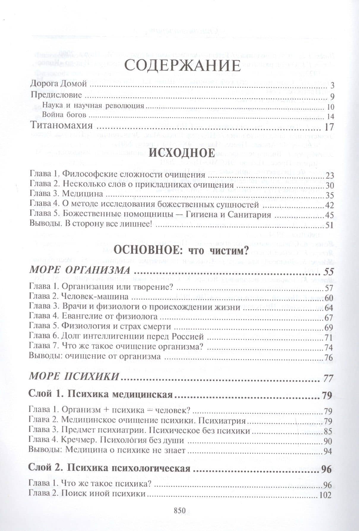 Очищение. Том 1. Сознание — Александр Александрович Шевцов (2)