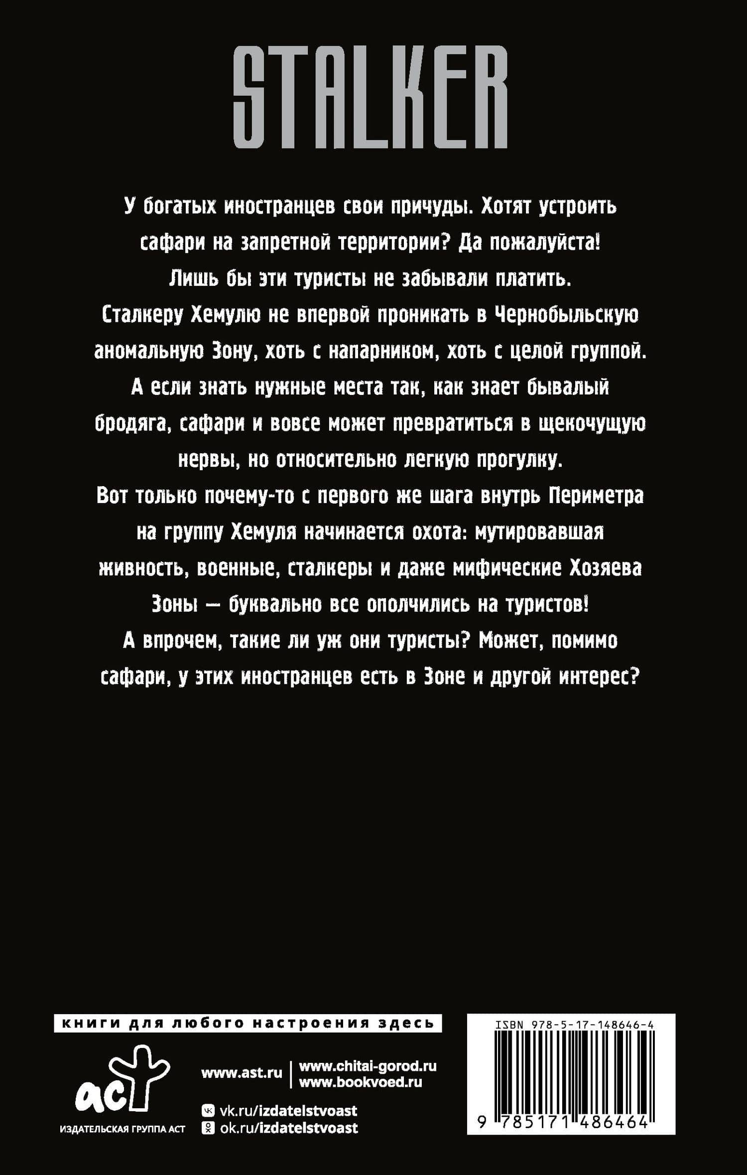 Золотая коллекция. Чернобыльское сафари — Василий Орехов (2)