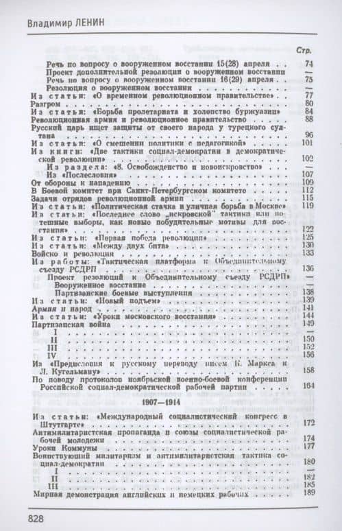О войне, армии и военной науке — Владимир Ильич Ленин (3)