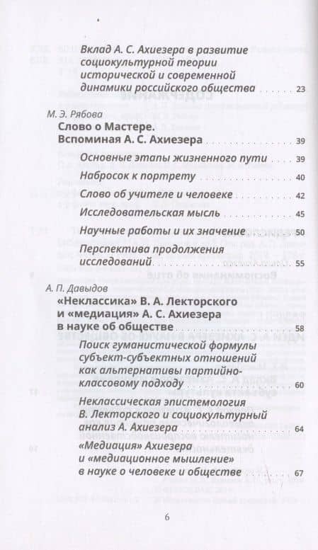 Теория медиации Александра Ахиезера. Воспоминания. Библиография (3)