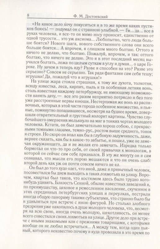Преступление и наказание. Том 4 — Достоевский Федор Михайлович (3)