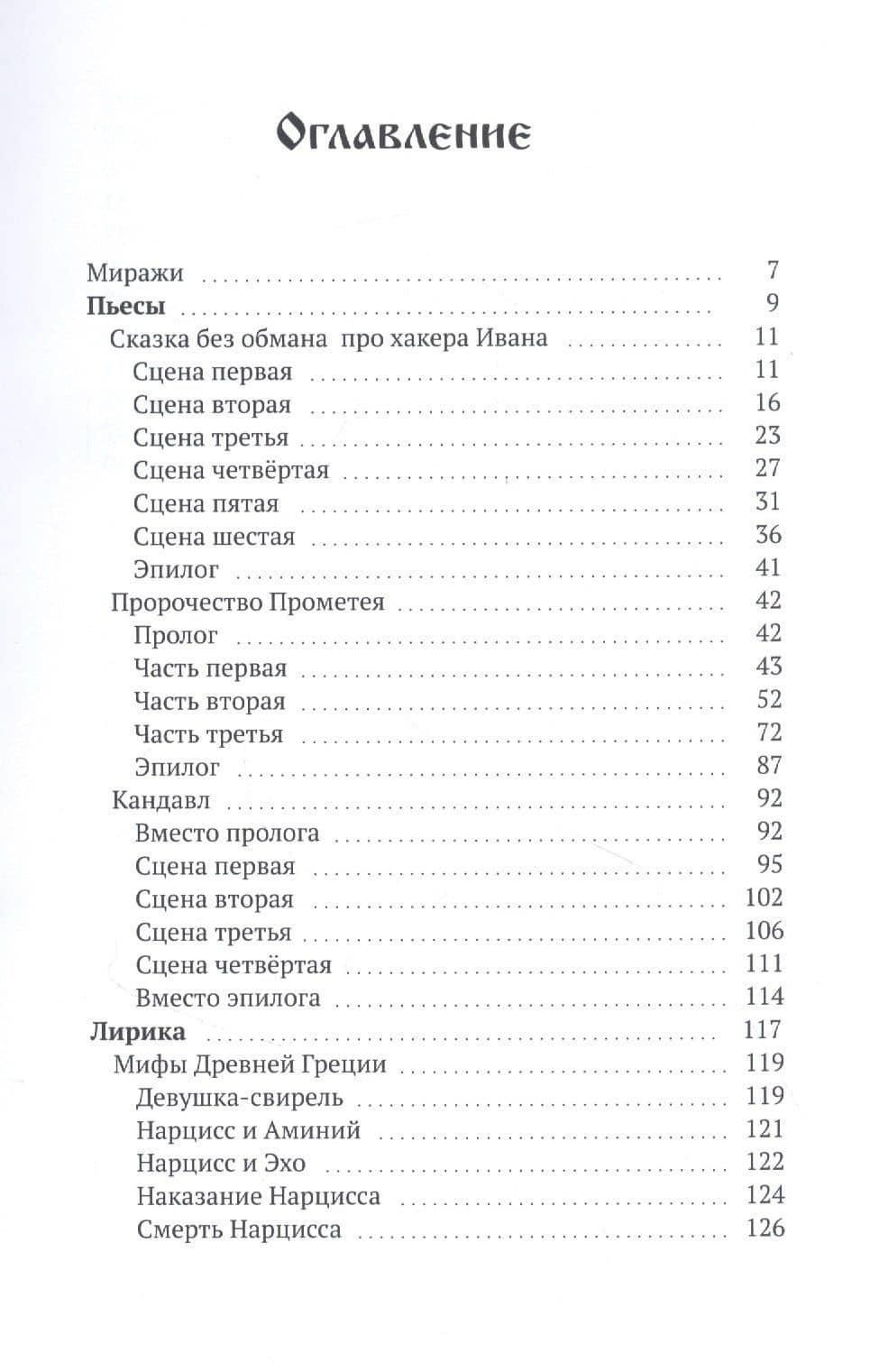 Миражи — Саша Михайлович (2)