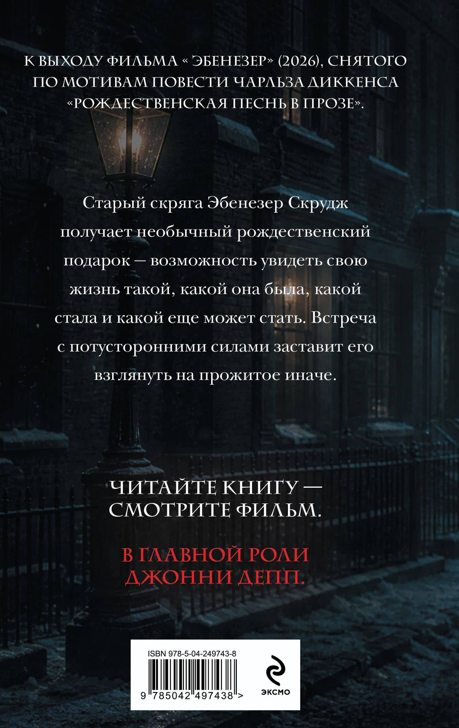 Рождественская песнь в прозе. Святочный рассказ с привидениями — Чарльз Диккенс (2)