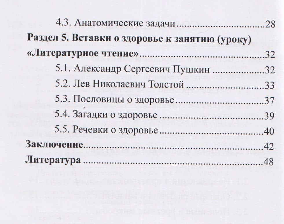 Вставки о здоровье к занятиям в детском саду и к урокам в начальной школе — Светлана Семеновна Тверская (3)