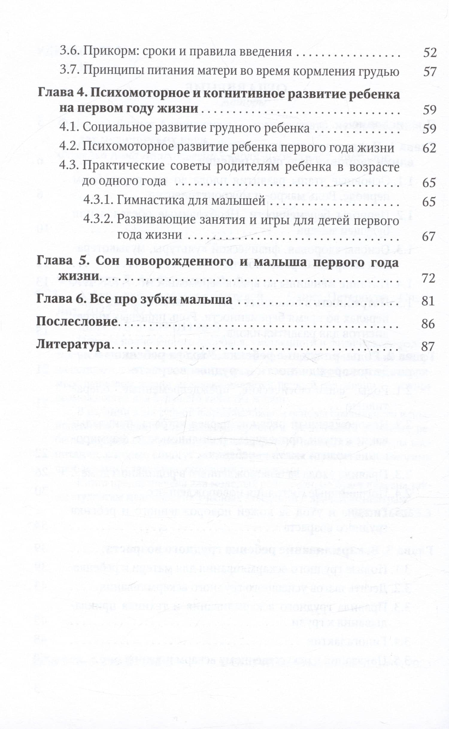 Азбука для молодых родителей — Анна Анатольевна Фоменко (3)